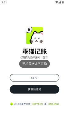 乖猫记账app官方版下载