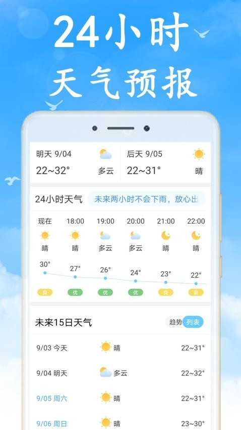 天气非常准去广告版