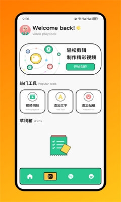 yoncut视频剪辑软件