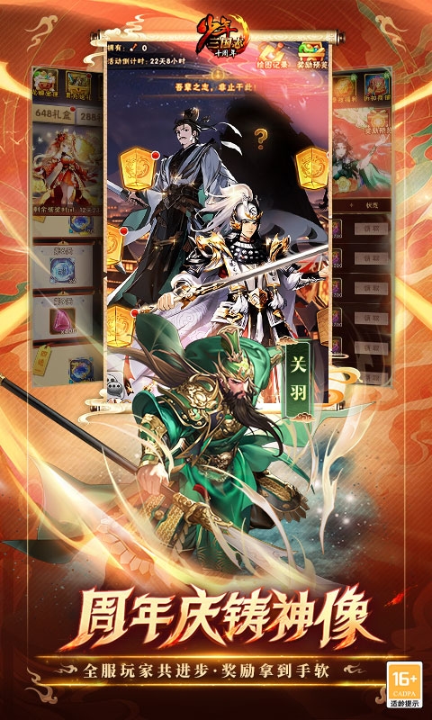 少年三国志下载安卓版