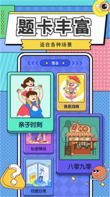 你比我猜下载安卓版