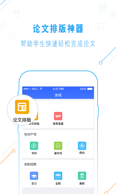 一起论文app