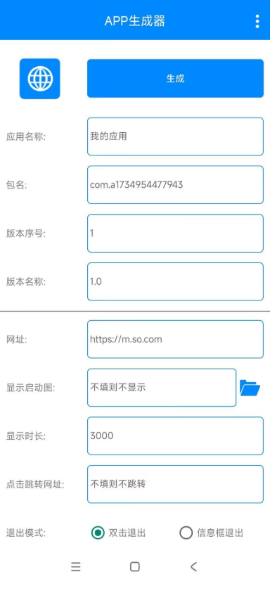 APP生成器软件免费
