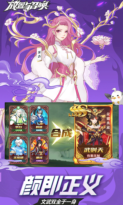 放置与召唤(0.1折免费版)