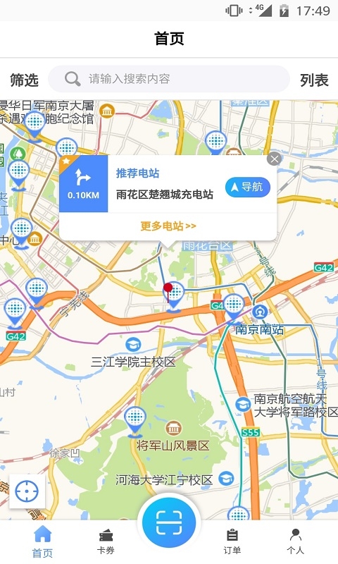云快充运营管理平台app