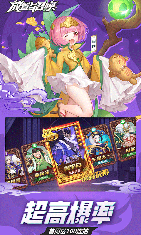 放置与召唤(0.1折免费版)