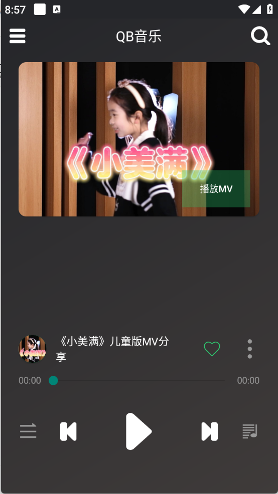 QB音乐最新版下载