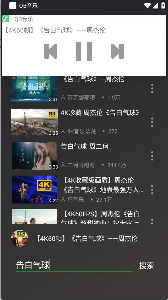 QB音乐最新版下载