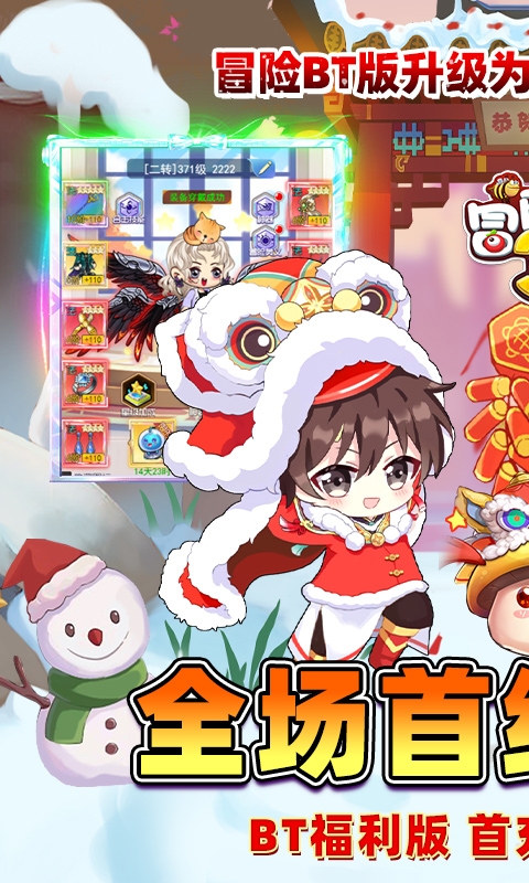 冒险王3OL(0.1折怀旧服)