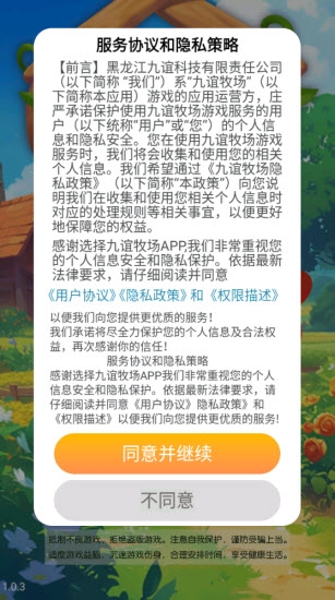 九谊牧场下载app