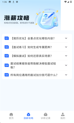 面试教练下载app