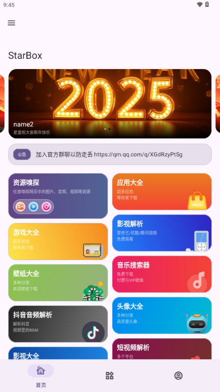 StarBox工具箱app下载