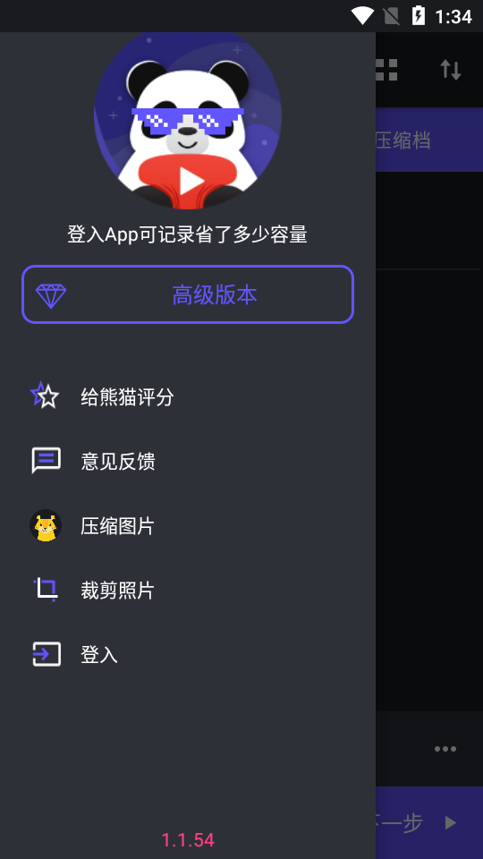 熊猫视频压缩器最新版本下载