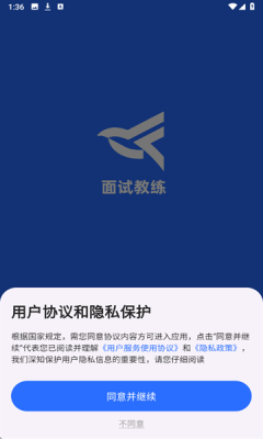 面试教练下载app