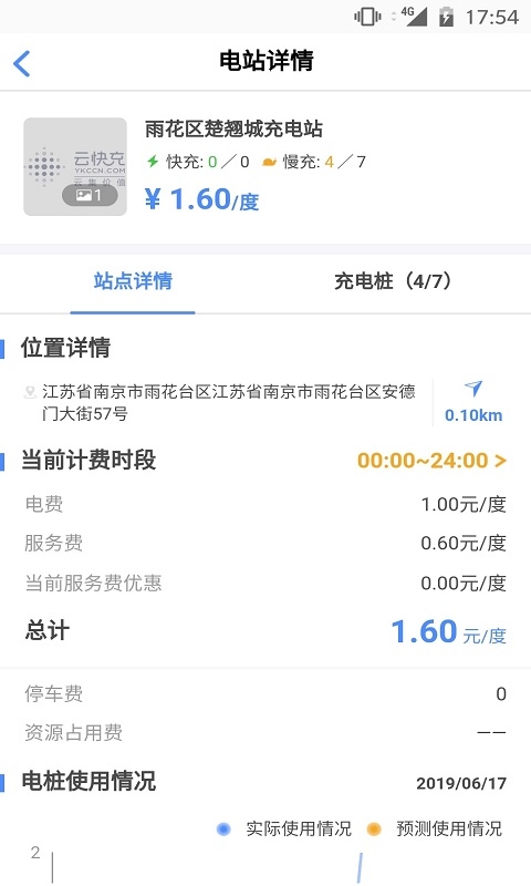 云快充运营管理平台app