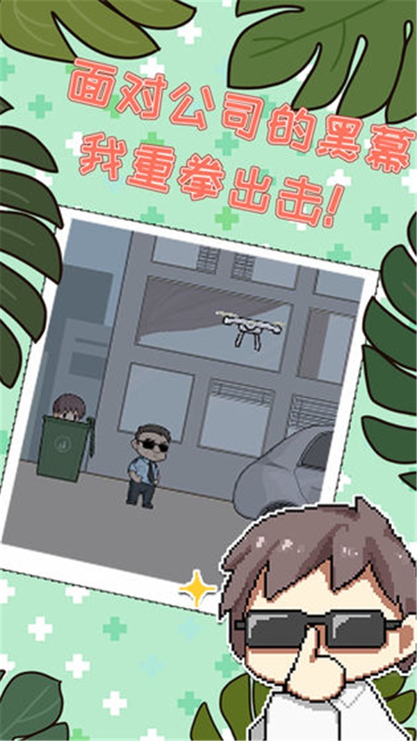 职场的秘密手机版下载