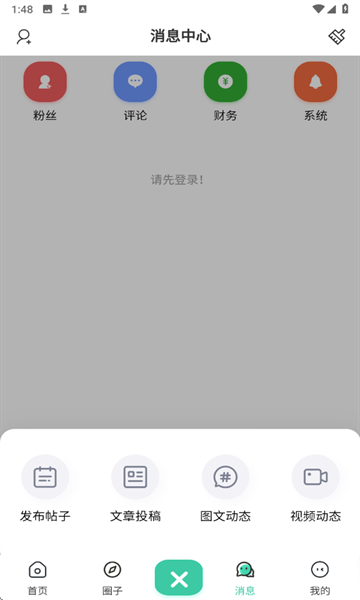 蓝天社区下载app