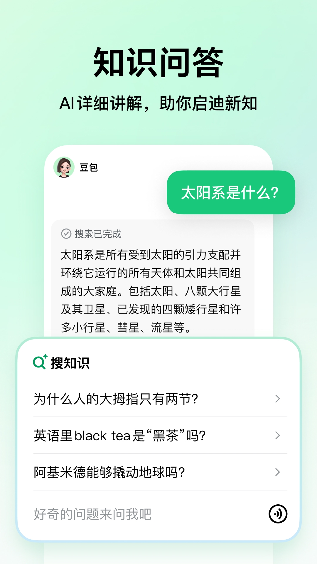 豆包爱学app下载安装官网版