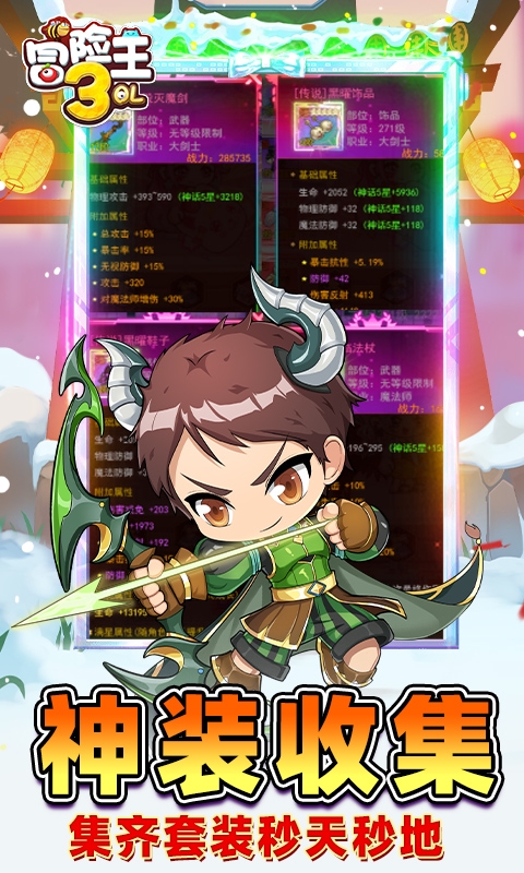 冒险王3OL(0.1折怀旧服)