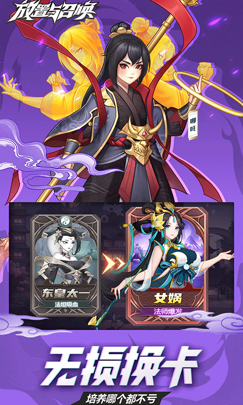 放置与召唤(0.1折免费版)