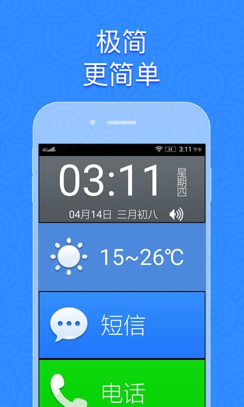 如意老人桌面官方版免费下载