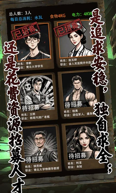 我有一个末日安全屋最新版