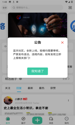蓝天社区下载app