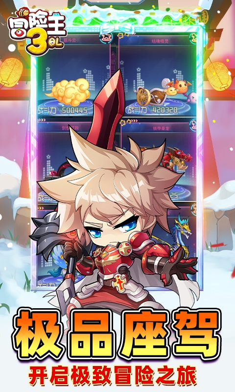 冒险王3OL(0.1折怀旧服)