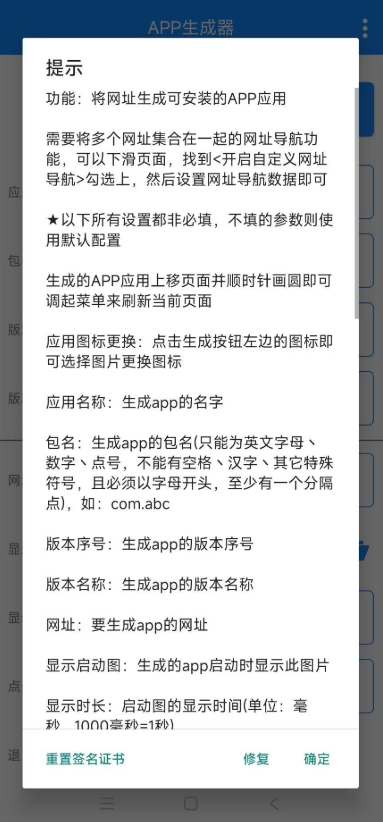 APP生成器软件免费