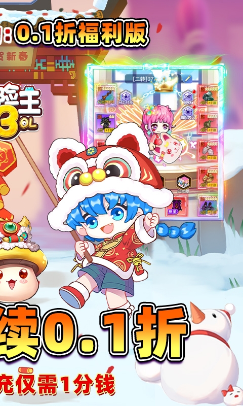 冒险王3OL(0.1折怀旧服)