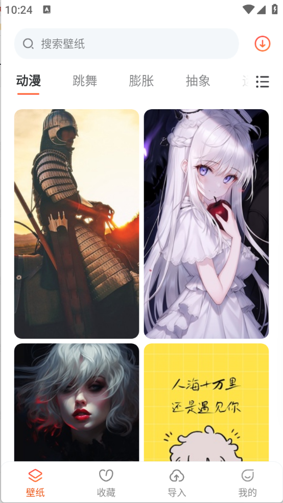 sky壁纸大全app免费下载