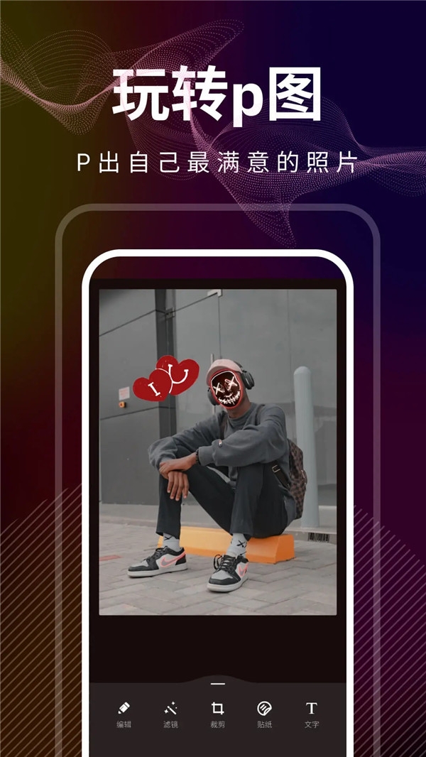 光影修图app下载免费版