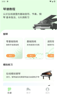 光域乐谱下载安装手机版