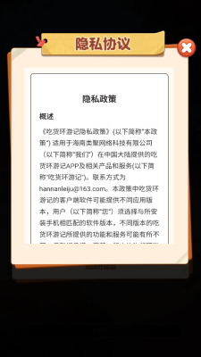 吃货环游记下载