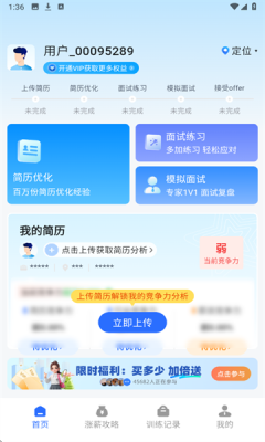 面试教练下载app