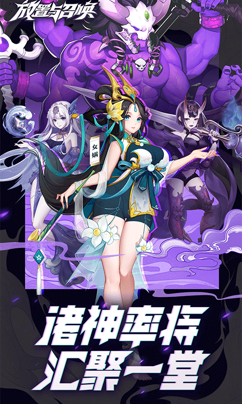 放置与召唤(0.1折免费版)