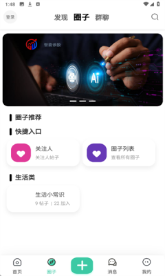 蓝天社区下载app