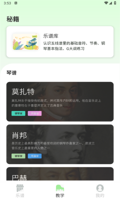 光域乐谱下载安装手机版