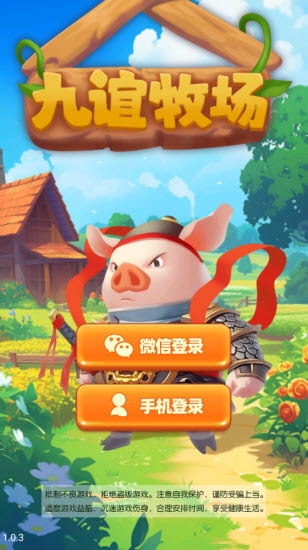 九谊牧场下载app