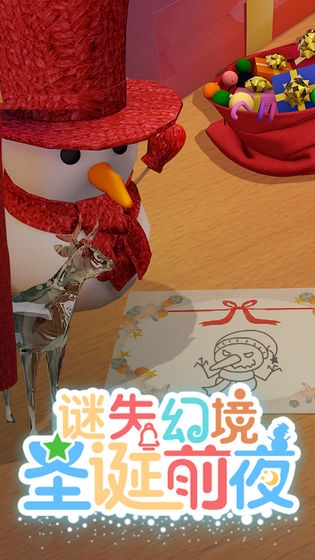 谜失幻境圣诞前夜游戏最新版下载