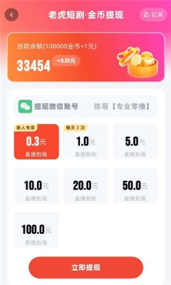 老虎短剧下载安装最新版