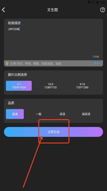 Midjourmey绘画安卓版