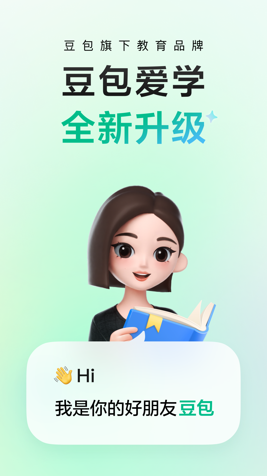 豆包爱学app下载安装官网版