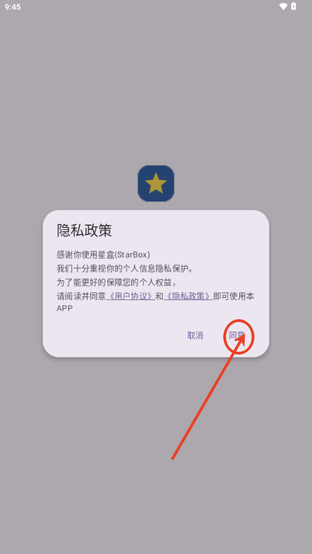 StarBox工具箱app下载