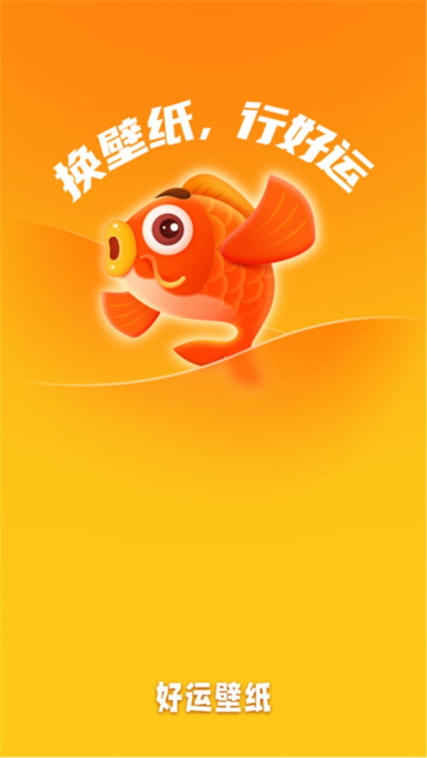 好运壁纸app官方版下载