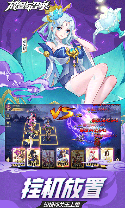 放置与召唤(0.1折免费版)