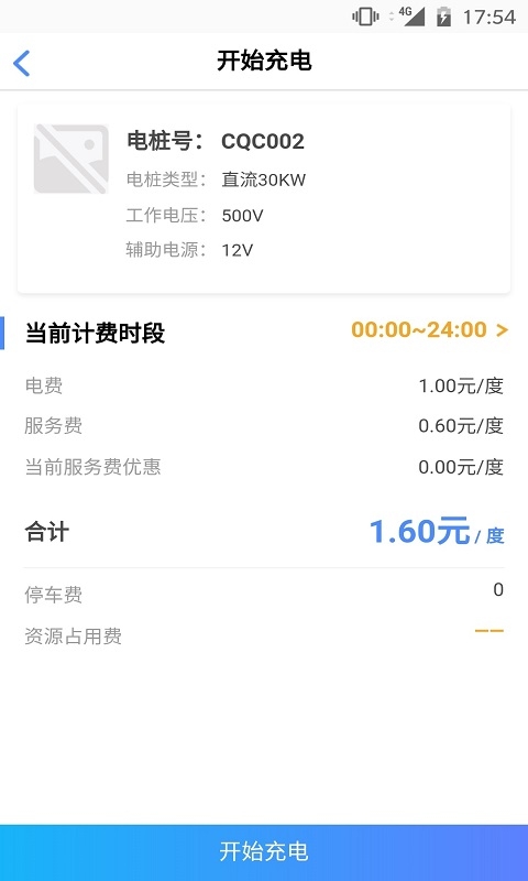 云快充运营管理平台app