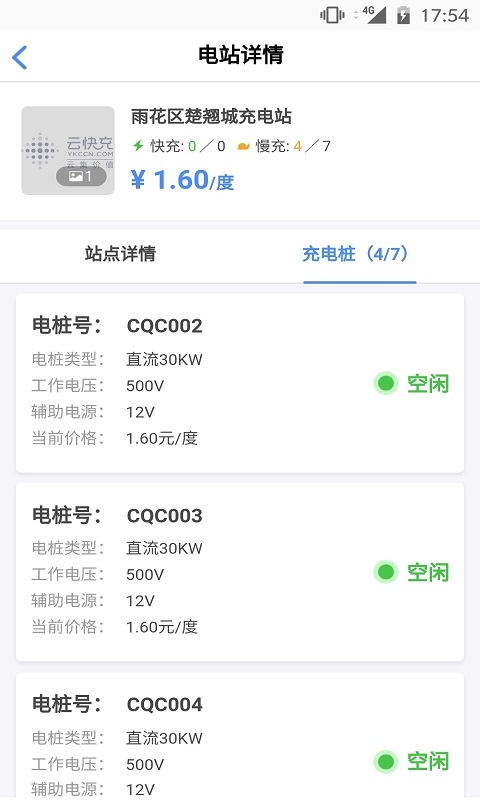 云快充运营管理平台app
