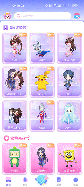 桌面萌宠总动员手机版下载