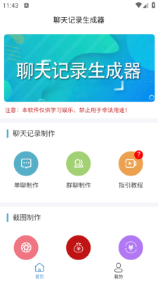 截图制作器免费软件下载安装手机版